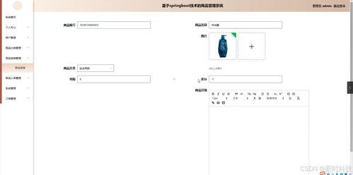 Java計算機畢業設計 商品管理系統開題、源碼與論文全解析